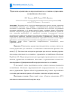 Научная статья на тему 'Управление ограниченно неопределенными по состоянию и управлению нелинейными объектами'