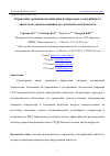 Научная статья на тему 'УПРАВЛЕНИЕ ОРГАНАМИ МЕХАНИЗАЦИИ КОМПРЕССОРА ГАЗОТУРБИННОГО ДВИГАТЕЛЯ С ИСПОЛЬЗОВАНИЕМ ЕГО МАТЕМАТИЧЕСКОЙ МОДЕЛИ'