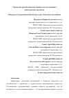 Научная статья на тему 'Управление организационным знанием как составляющая инновационного развития'