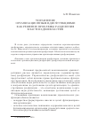 Научная статья на тему 'Управление организационными дисфункциями как решение проблемы разделения власти и двоевластия'