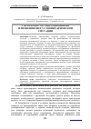 Научная статья на тему 'Управление организационными изменениями в условиях кризисной ситуации'