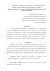 Научная статья на тему 'Управление, основанное на стоимости, для субъектов малого и среднего бизнеса Приволжского федерального округа'