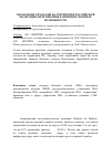 Научная статья на тему 'Управление отходами на территории Российской Федерации: перспективы развития и скрытые возможности'