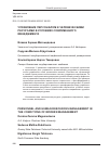 Научная статья на тему 'УПРАВЛЕНИЕ ПЕРСОНАЛОМ И ЧЕЛОВЕЧЕСКИМИ РЕСУРСАМИ В УСЛОВИЯХ СОВРЕМЕННОГО МЕНЕДЖМЕНТА'