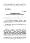 Научная статья на тему 'Управление персоналом или управление человеческими ресурсами'