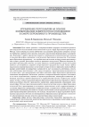 Научная статья на тему 'УПРАВЛЕНИЕ ПЕРСОНАЛОМ НА ОСНОВЕ ФОРМИРОВАНИЯ КОМПЕТЕНТНОСТНОЙ МОДЕЛИ В СФЕРЕ БЕРЕЖЛИВОГО ПРОИЗВОДСТВА'