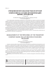 Научная статья на тему 'Управление персоналом транспортной компании на основе автоматизации бизнес-процессов'