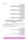 Научная статья на тему 'УПРАВЛЕНИЕ ПЕРСОНАЛОМ В СОВРЕМЕННЫХ ОРГАНИЗАЦИЯХ И ПРОБЛЕМЫ, С КОТОРЫМИ МОЖНО СТОЛКНУТЬСЯ'