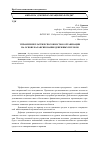 Научная статья на тему 'Управление платежеспособностью организации на основе балансирования денежных потоков'