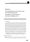 Научная статья на тему 'Управление по результатам на региональном уровне: контроль или результативность?'