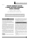 Научная статья на тему 'Управление подвижными объектами в условиях искусственно организованной неполноты информации'