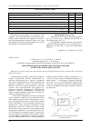 Научная статья на тему 'Управление показателями точности изготовления нежестких корпусных деталей'