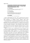 Научная статья на тему 'Управление политикой ценообразования производителя при работе с субъектами товаропроводящих сетей'