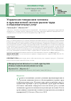 Научная статья на тему 'УПРАВЛЕНИЕ ПОВЕДЕНИЕМ ЧЕЛОВЕКА В МУЛЬТИАГЕНТНОЙ СИСТЕМЕ РЫНКОВ ТРУДА И ОБРАЗОВАТЕЛЬНЫХ УСЛУГ'