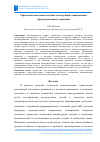 Научная статья на тему 'УПРАВЛЕНИЕ ПОВЕДЕНИЕМ НЕСУЩИХ КОНСТРУКЦИЙ С ПРИМЕНЕНИЕМ УПРУГОПОДАТЛИВЫХ СОЕДИНЕНИЙ'