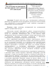 Научная статья на тему 'Управление позитивной мотивациоей сотрудников организации'