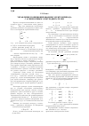 Научная статья на тему 'Управление позиционированием электропривода с асинхронным электродвигателем'