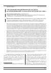 Научная статья на тему 'Управление предпринимательством на предприятиях санаторно-курортного типа'