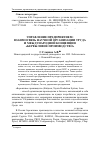 Научная статья на тему 'Управление предприятием: взаимосвязь научной организации труда и международной концепции «Бережливое производство»'