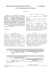 Научная статья на тему 'Управление приемопередатчиком Ethernet в условиях его тестирования и отладки'