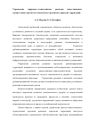 Научная статья на тему 'Управление природно-техногенными рисками инвестиционно-строительных проектов комплексного развития городских территорий'