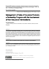 Научная статья на тему 'Управление продажами страховых продуктов: партнерские программы с привлечением нестраховых посредников'