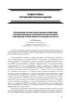 Научная статья на тему 'Управление профессиональным развитием гражданских служащих как инструмент повышения эффективности их деятельности'