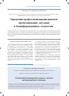 Научная статья на тему 'Управление профессиональными рисками: прогнозирование, каузация и биоинформационные технологии'