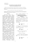 Научная статья на тему 'Управление программным движением системы с переменными массами'