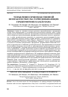 Научная статья на тему 'УПРАВЛЕНИЕ ПРОИЗВОДСТВЕННОЙ БЕЗОПАСНОСТЬЮ НА ГОРНОДОБЫВАЮЩИХ ПРЕДПРИЯТИЯХ КАЗАХСТАНА'