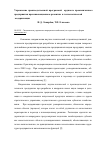 Научная статья на тему 'Управление производственной программой крупного промышленного предприятия при инновационном развитии и технологической модернизации'