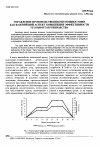 Научная статья на тему 'Управление производственными мощностями как важнейший аспект повышения эффективности угольного производства'