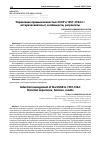 Научная статья на тему 'Управление промышленностью СССР в 1957–1964 гг.: исторический опыт, особенности, результаты'