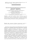 Научная статья на тему 'Управление просроченной дебиторской задолженностью на транспортных предприятиях'