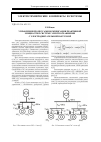 Научная статья на тему 'Управление процессами компенсации реактивной мощности в системе электроснабжения с электродвигательной нагрузкой'