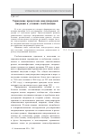 Научная статья на тему 'Управление процессами международной миграции в условиях глобализации'