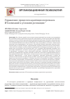 Научная статья на тему 'Управление процессом адаптации персонала ИТ-компаний в условиях релокации'