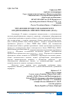 Научная статья на тему 'УПРАВЛЕНИЕ ПРОЦЕССОМ БАНКОВСКОГО КРЕДИТОВАНИЯ (НА ПРИМЕРЕ РНКБ БАНК (ПАО))'