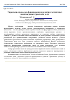 Научная статья на тему 'Управление процессом формирования и развития гостиничных цепей на рынке туристских услуг'