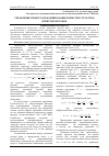 Научная статья на тему 'Управление процессом формирования пористой структуры ячеистых бетонов'