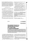 Научная статья на тему 'Управление процессом обезвоживания нефти при подготовке к транспортированию'