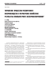 Научная статья на тему 'Управление процессом расширенного воспроизводства в фермерских хозяйствах: результаты компьютерного экспериментирования'