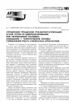 Научная статья на тему 'Управление процессом транскристаллизации стали путем ее микролегирования при непрерывной разливке. Сообщение 1. Теоретические основы торможения роста столбчатых кристаллов'