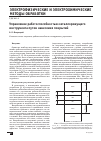 Научная статья на тему 'Управление работоспособностью металлорежущего инструмента путем нанесения покрытий'