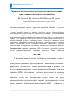 Научная статья на тему 'Управление распределенными системами подводной робототехники с использованием адаптивной эталонной модели'