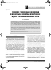 Научная статья на тему 'Управление равновесными состояниями в положительных нелинейных нормированных моделях слабоформализованных систем'