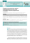 Научная статья на тему 'Управление развитием малого предпринимательства в РФ: специфика объекта управления'