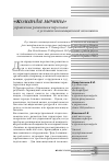 Научная статья на тему 'Управление развитием персонала в условиях инновационной экономики'