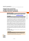 Научная статья на тему 'УПРАВЛЕНИЕ РАЗВИТИЕМ ПРОФЕССИОНАЛЬНЫХ КАЧЕСТВ ГОСУДАРСТВЕННЫХ СЛУЖАЩИХ'