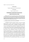 Научная статья на тему 'Управление развитием региональных энергетических систем'